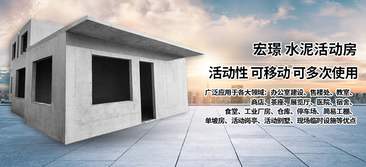 河南宏璟预制构件有限公司/新乡宏璟水泥房/宏璟预制构件