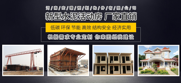 河南宏璟预制构件有限公司/新乡宏璟水泥房/宏璟预制构件