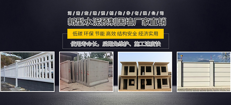 河南宏璟预制构件有限公司水泥预制围墙｜电力围墙｜镂空围墙｜一体式水泥围墙｜水泥房｜